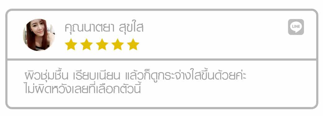 รีริวครีมลดริ้วรอย Promys คุณนาตยา