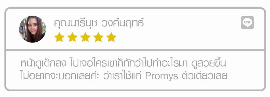 รีริวครีมลดริ้วรอย Promys คุณนารีนุช