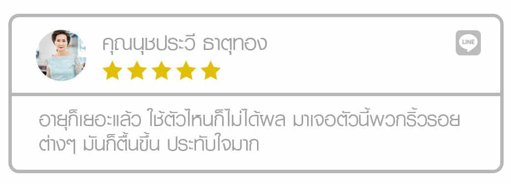 รีริวครีมลดริ้วรอย Promys คุณนุชประวี