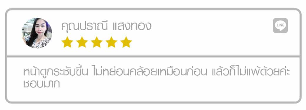 รีริวครีมลดริ้วรอย Promys คุณปราณี