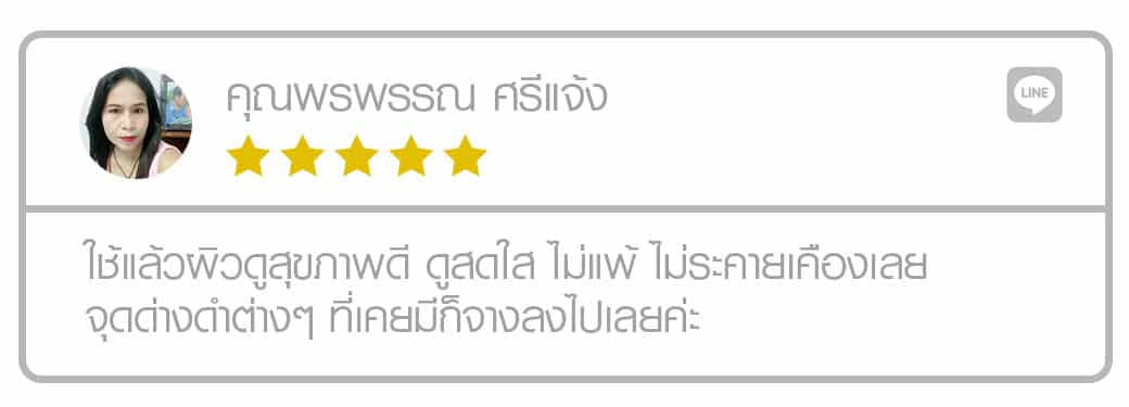 รีริวครีมลดริ้วรอย Promys คุณพรพรรณ