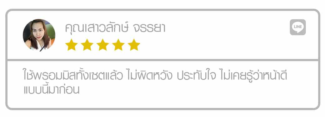 รีริวครีมลดริ้วรอย Promys