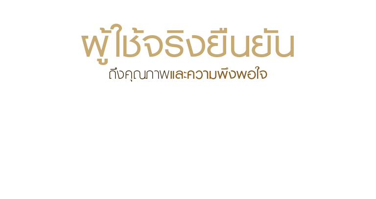 ผู้ใช้จริงยืนยัน ถึงคุณภาพและความพึงพอใจกับครีม promys